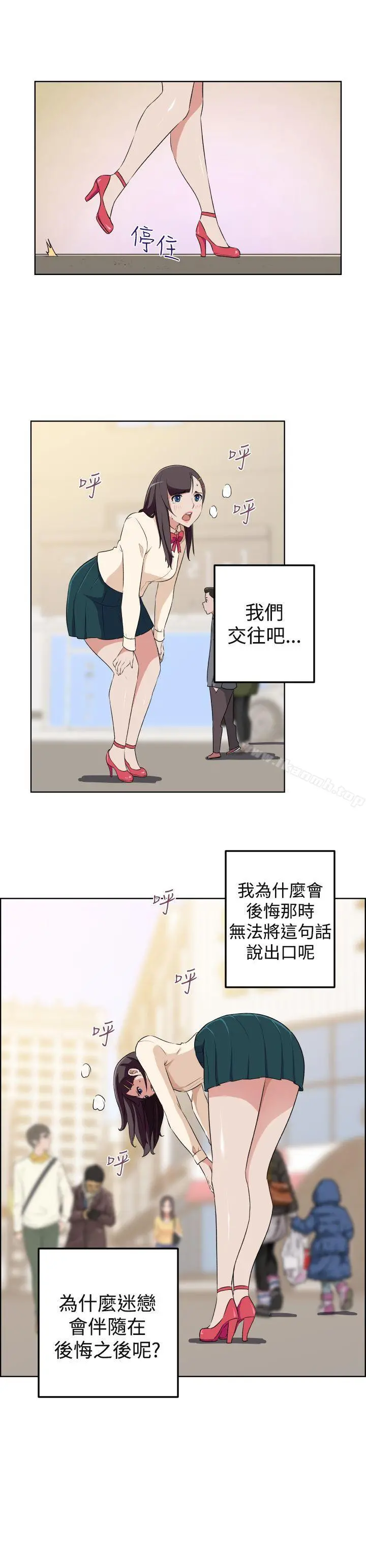 社区的神秘美容院 - 最终话 - page 12