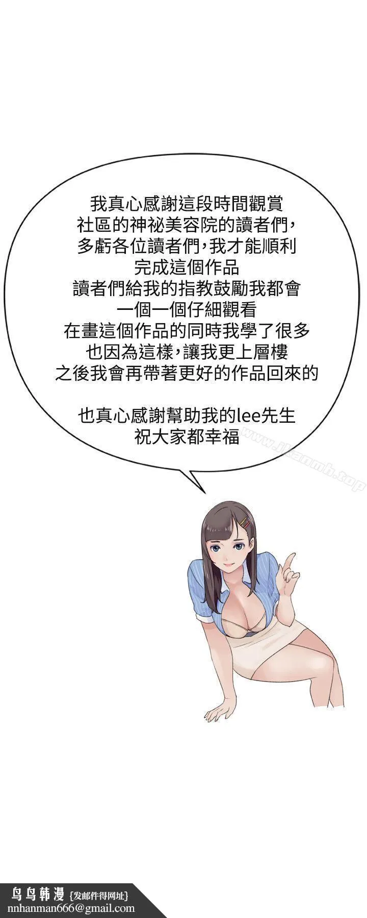 社区的神秘美容院 - 最终话 - page 15