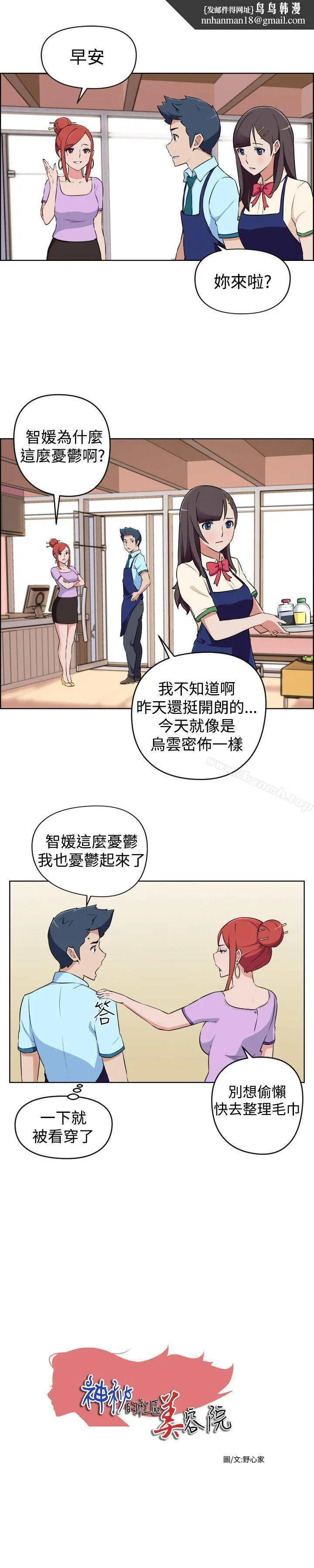 社区的神秘美容院 - 第15话 - page 1