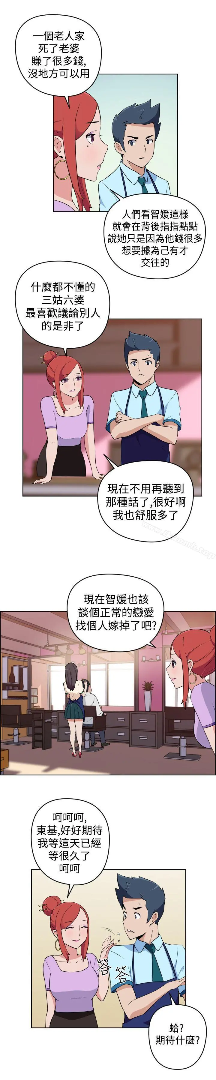 社区的神秘美容院 - 第15话 - page 3