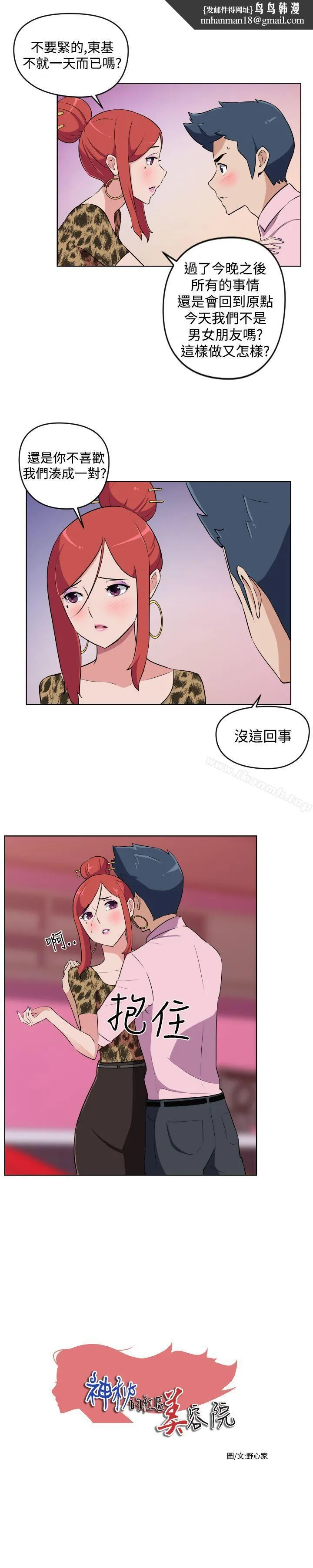 社区的神秘美容院 - 第9话 - page 1