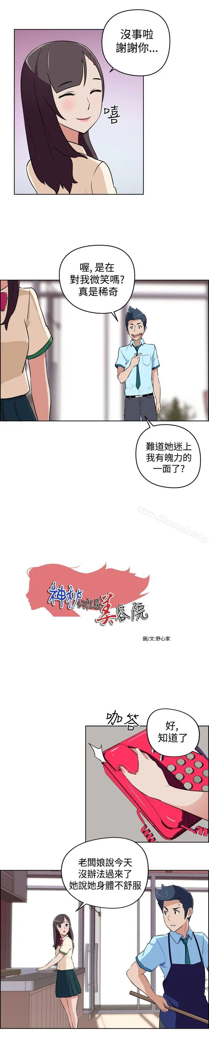 社区的神秘美容院 - 第11话 - page 2