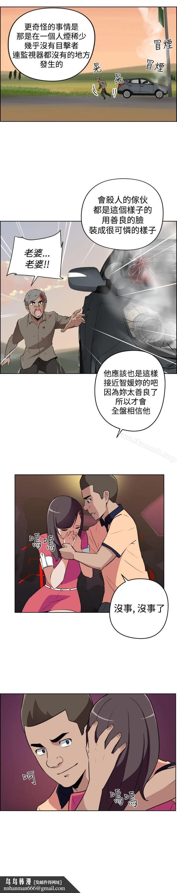 社区的神秘美容院 - 第11话 - page 12