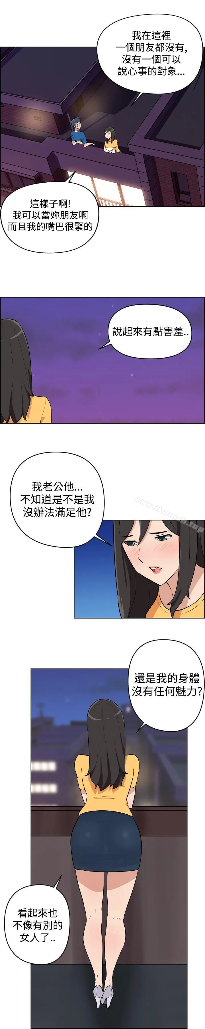 社区的神秘美容院 - 第5话 - page 10