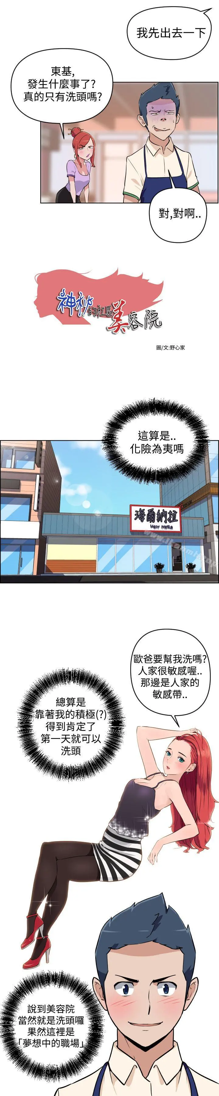 社区的神秘美容院 - 第3话 - page 3