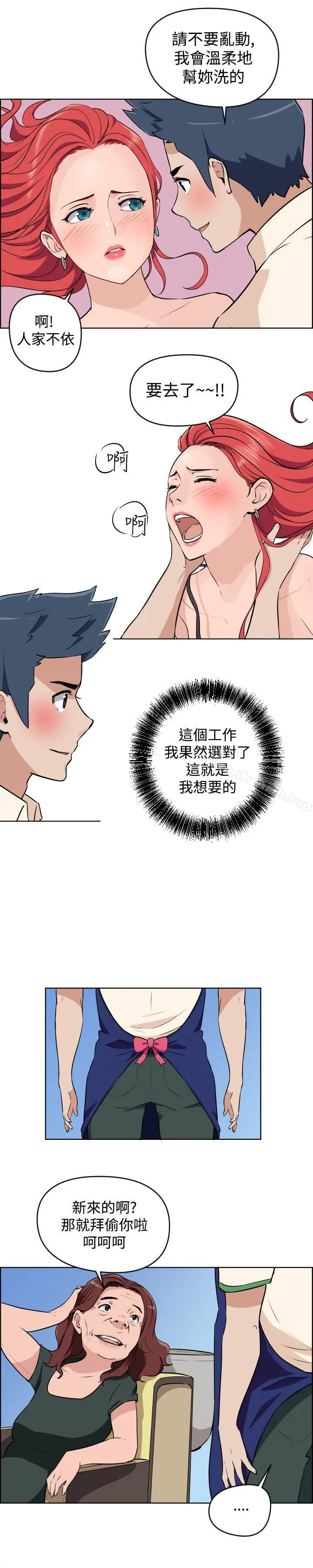 社区的神秘美容院 - 第3话 - page 4
