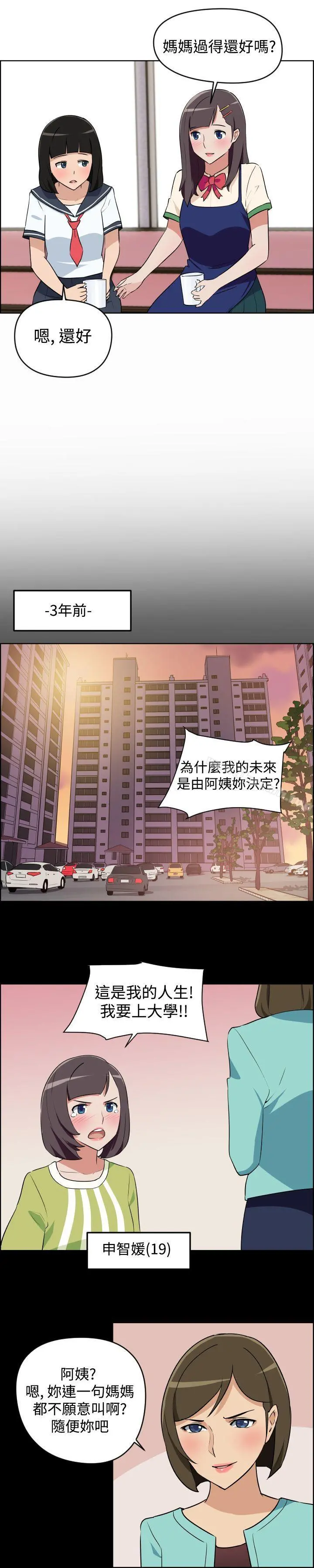 社区的神秘美容院 - 第3话 - page 7