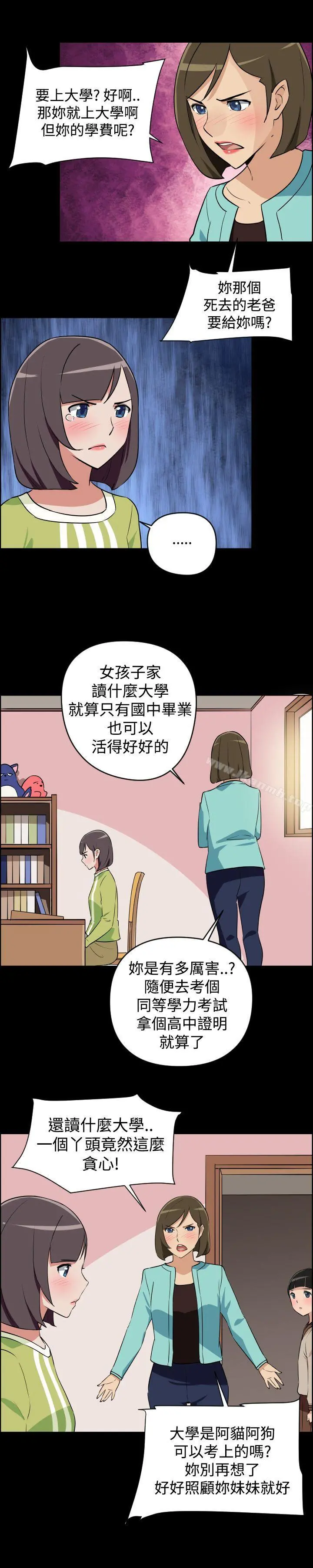社区的神秘美容院 - 第3话 - page 8