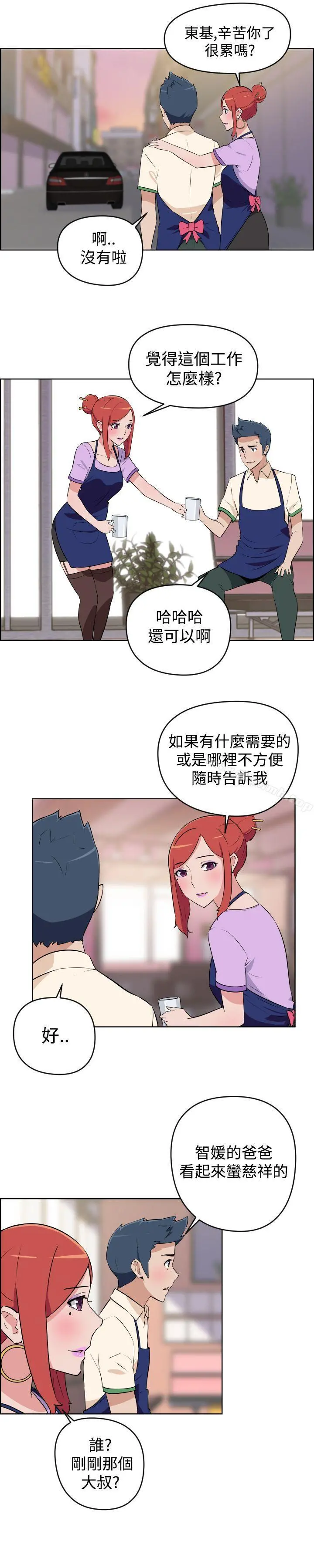 社区的神秘美容院 - 第3话 - page 13