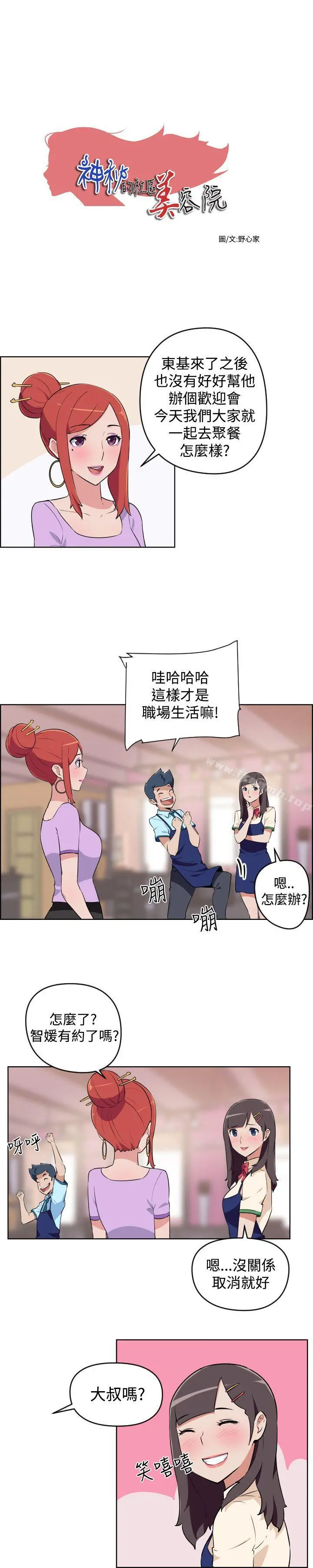社区的神秘美容院 - 第7话 - page 2