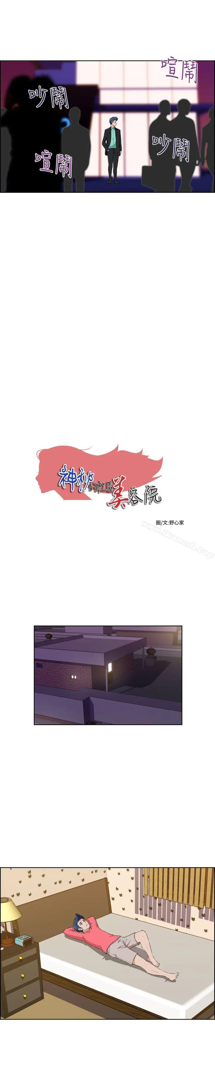 社区的神秘美容院 - 第28话 - page 2