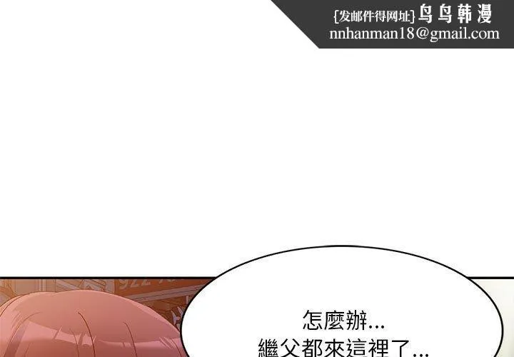 刺激的寄居生活 - 第36话 - page 1