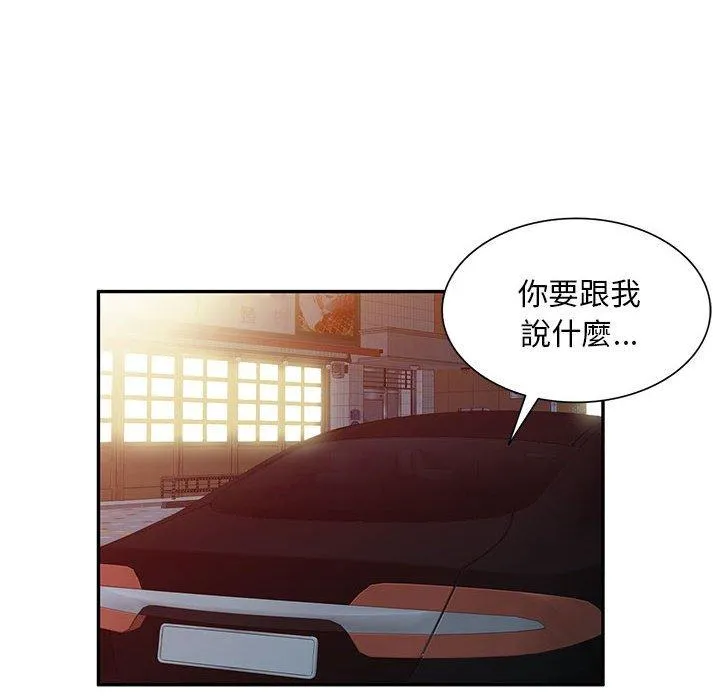 刺激的寄居生活 - 第36话 - page 10