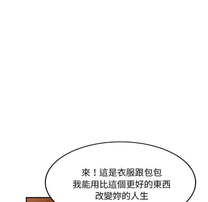 刺激的寄居生活 - 第36话 - page 19