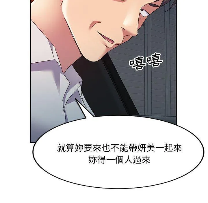 刺激的寄居生活 - 第36话 - page 25