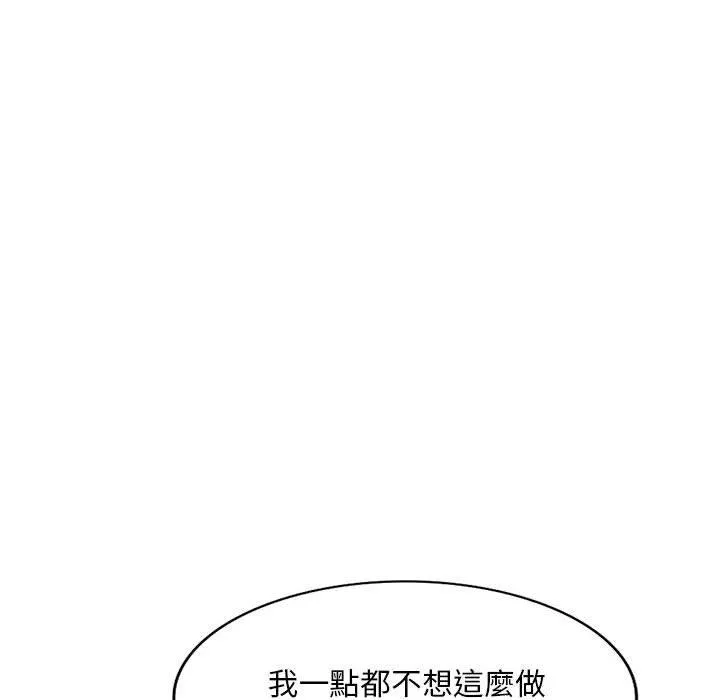 刺激的寄居生活 - 第36话 - page 26