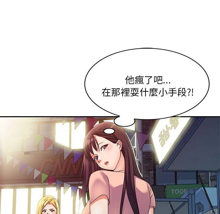 刺激的寄居生活 - 第36话 - page 29