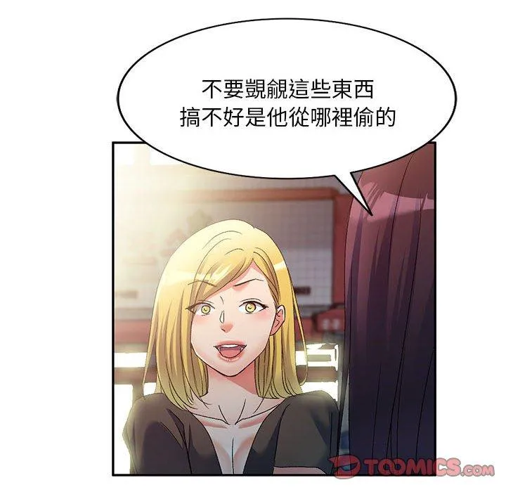 刺激的寄居生活 - 第36话 - page 33