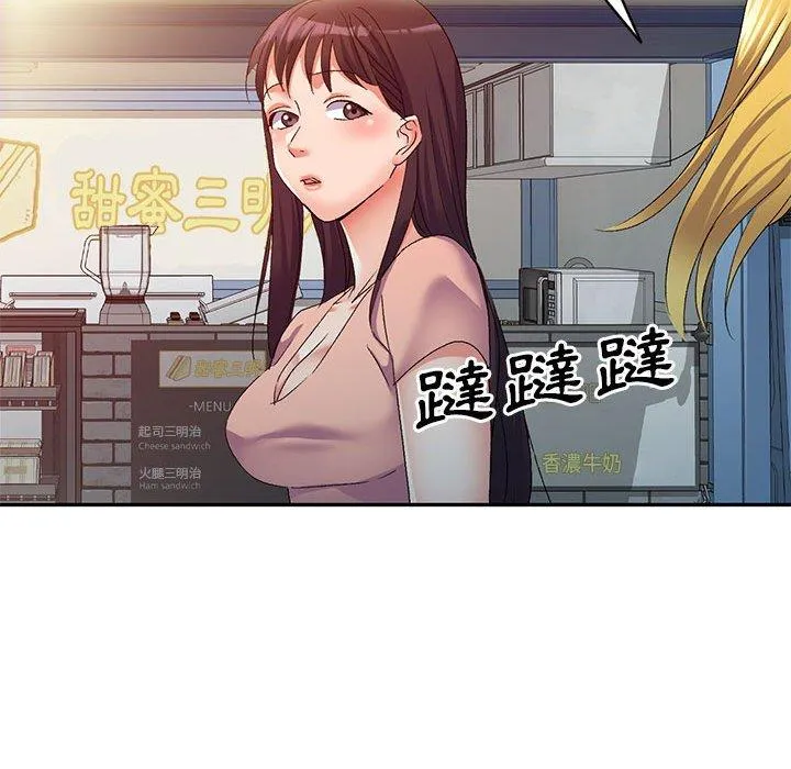刺激的寄居生活 - 第36话 - page 35