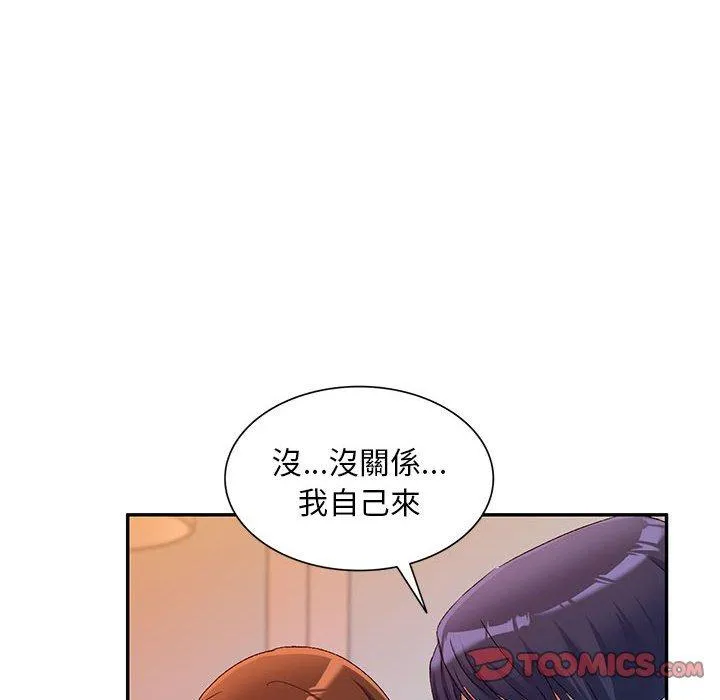 刺激的寄居生活 - 第36话 - page 51