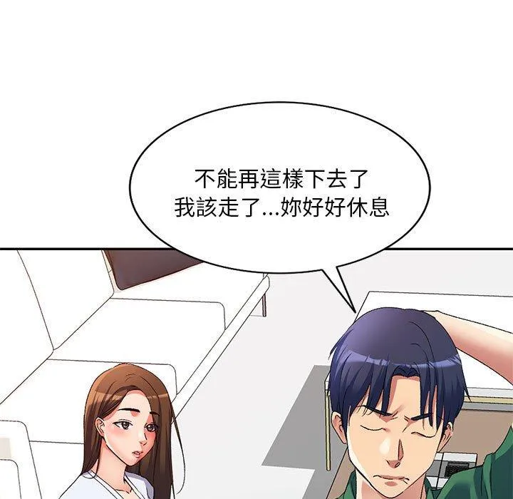 刺激的寄居生活 - 第36话 - page 58