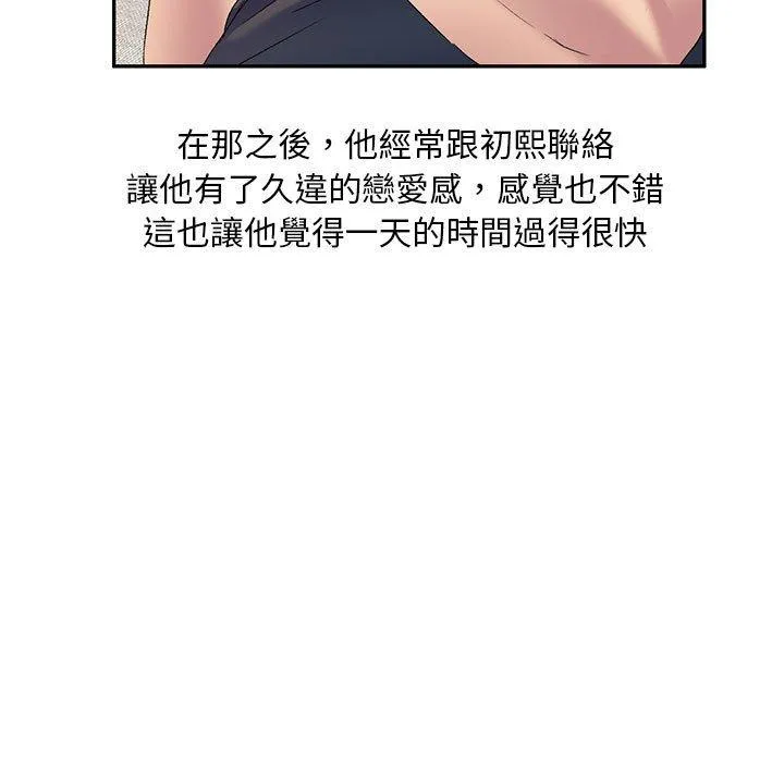 刺激的寄居生活 - 第36话 - page 67