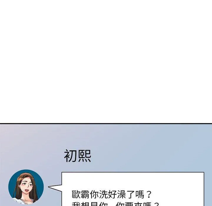 刺激的寄居生活 - 第36话 - page 70