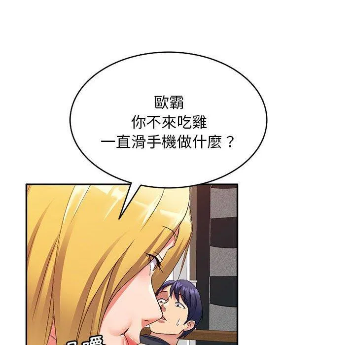 刺激的寄居生活 - 第36话 - page 72