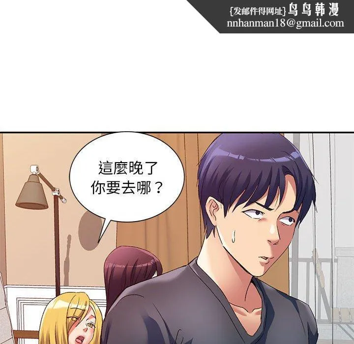 刺激的寄居生活 - 第36话 - page 74