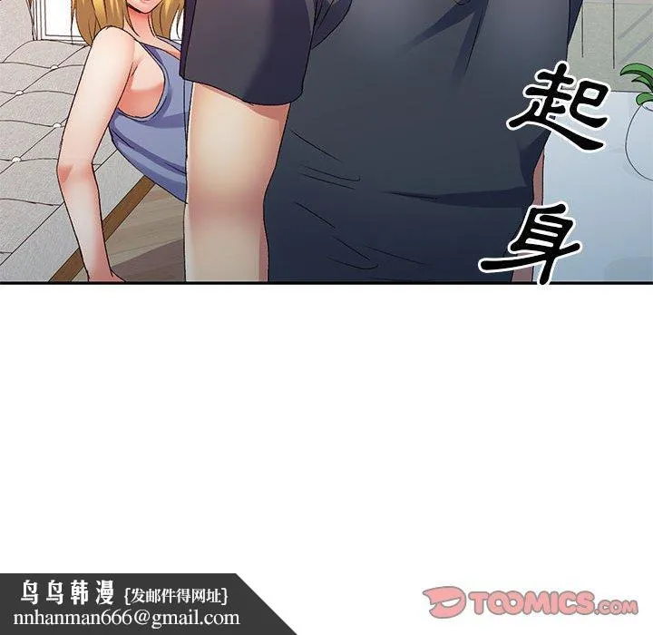 刺激的寄居生活 - 第36话 - page 75
