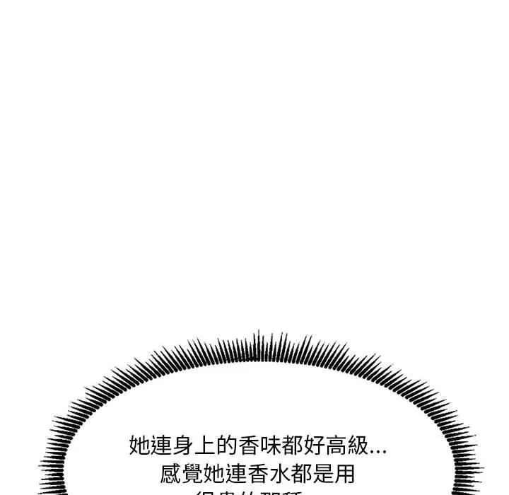 刺激的寄居生活 - 第36话 - page 94