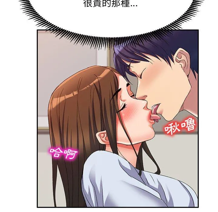 刺激的寄居生活 - 第36话 - page 95