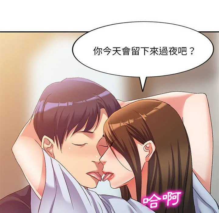 刺激的寄居生活 - 第36话 - page 97