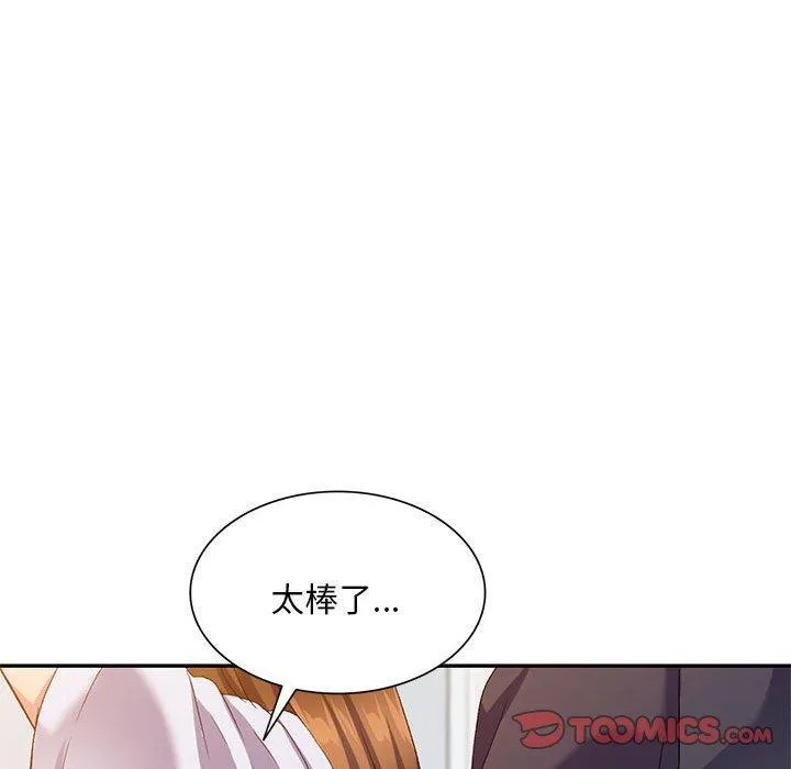 刺激的寄居生活 - 第36话 - page 99