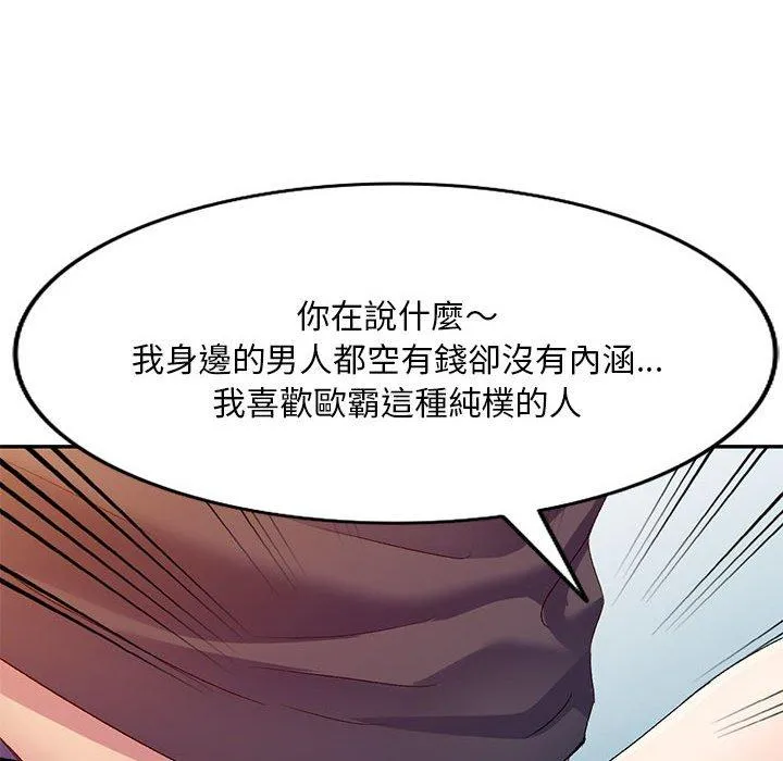 刺激的寄居生活 - 第36话 - page 104