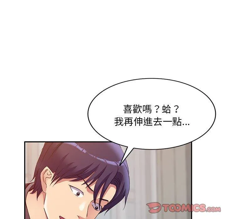 刺激的寄居生活 - 第36话 - page 123