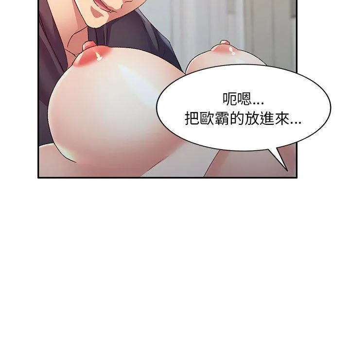 刺激的寄居生活 - 第36话 - page 124