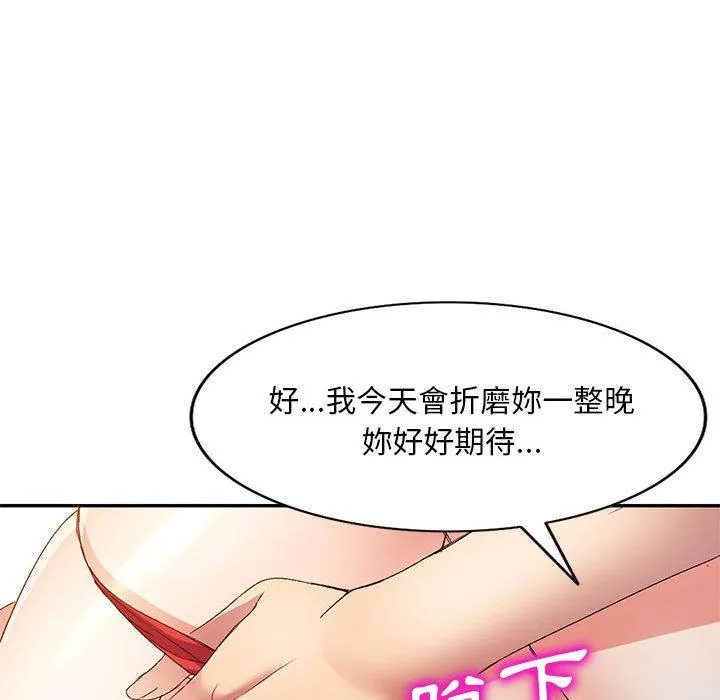 刺激的寄居生活 - 第36话 - page 125