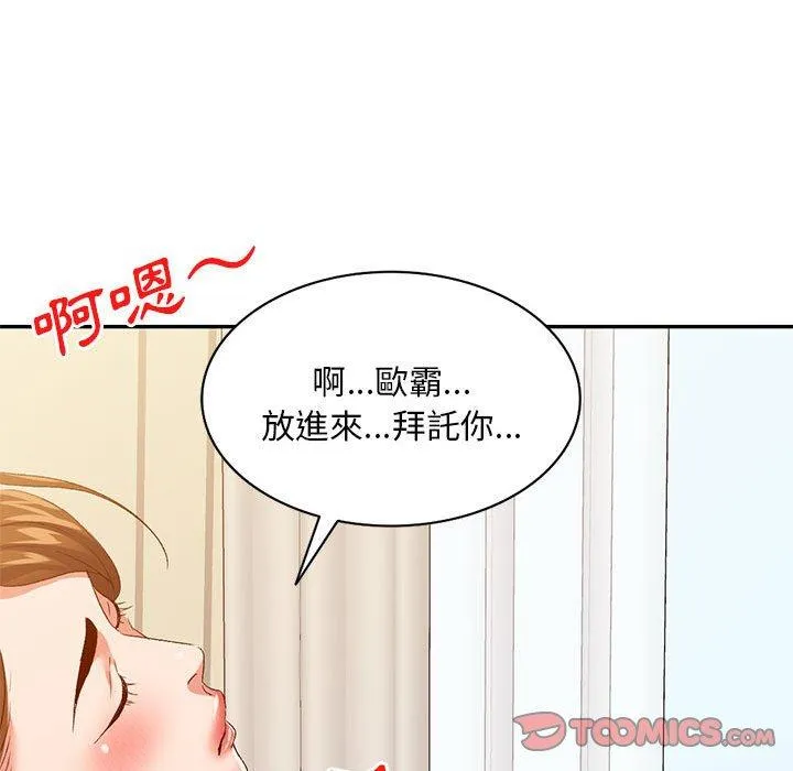 刺激的寄居生活 - 第36话 - page 135