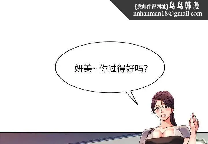 刺激的寄居生活 - 第39话 - page 1