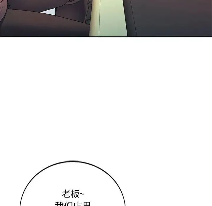 刺激的寄居生活 - 第39话 - page 8