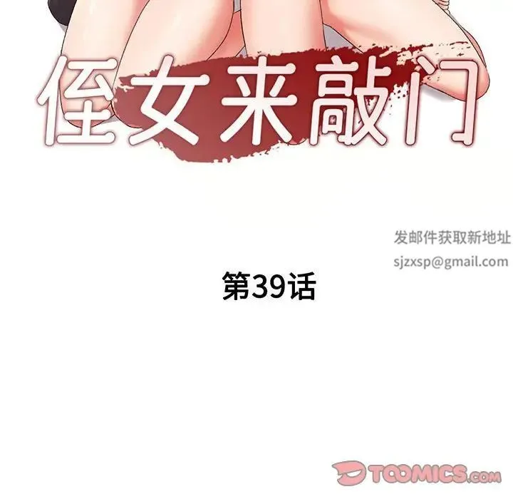 刺激的寄居生活 - 第39话 - page 15