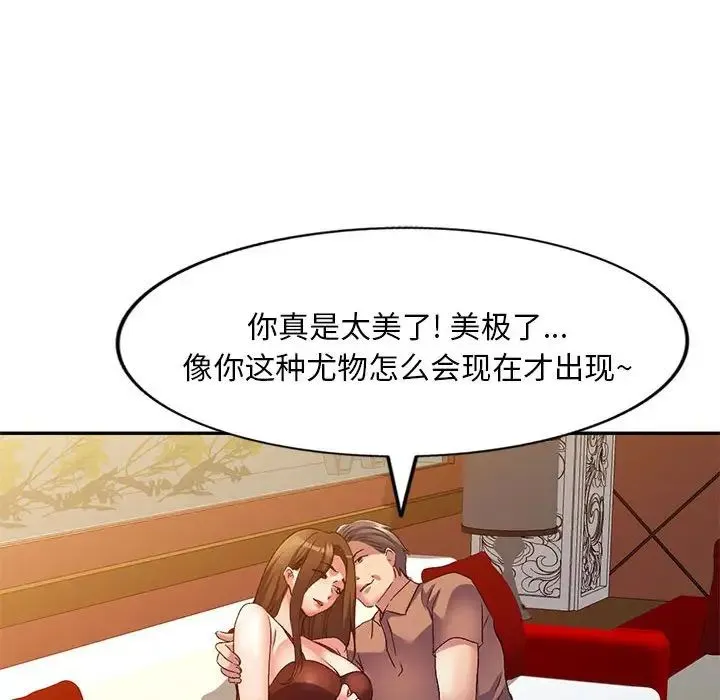 刺激的寄居生活 - 第39话 - page 16