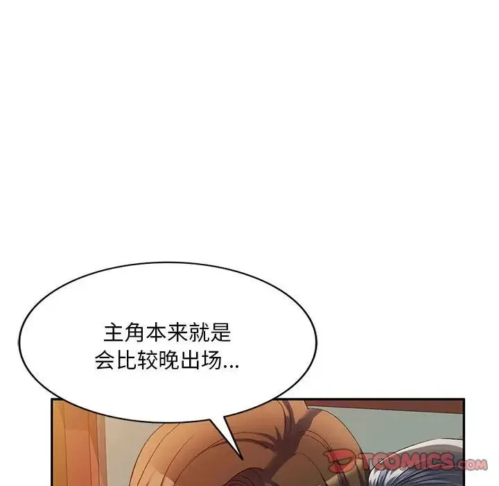 刺激的寄居生活 - 第39话 - page 18