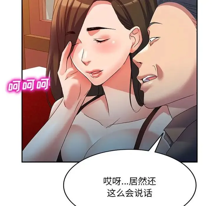 刺激的寄居生活 - 第39话 - page 19
