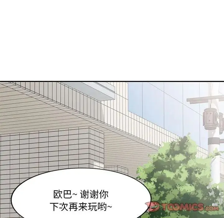 刺激的寄居生活 - 第39话 - page 21
