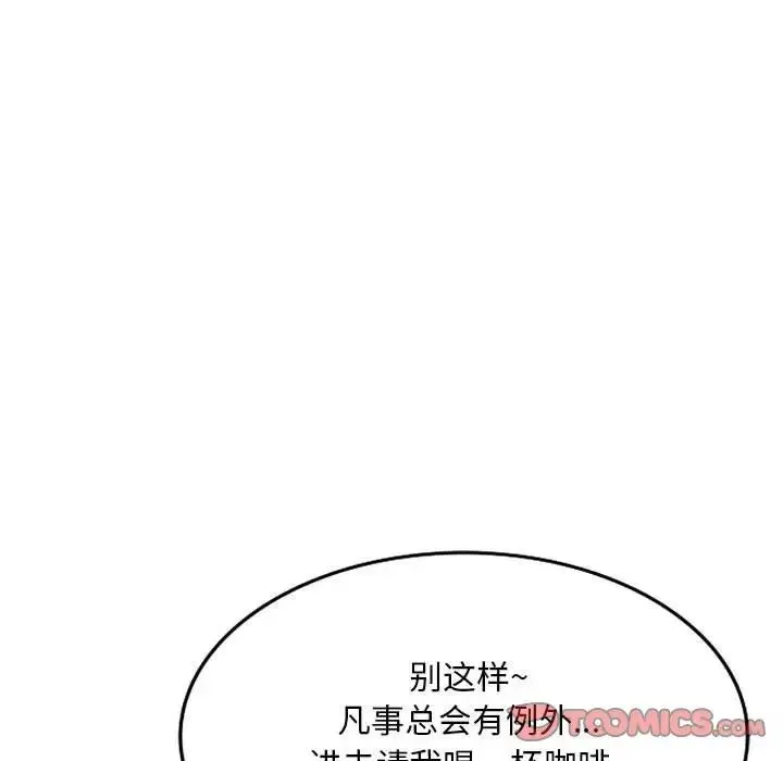 刺激的寄居生活 - 第39话 - page 27