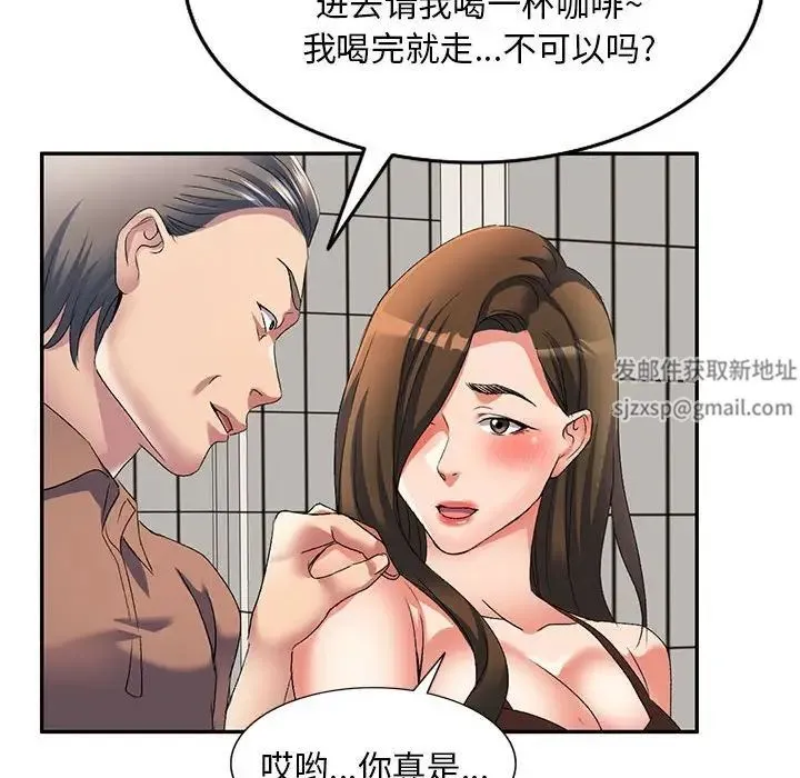 刺激的寄居生活 - 第39话 - page 28