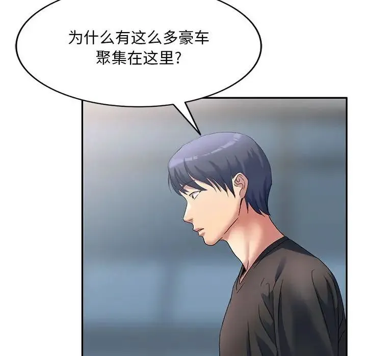 刺激的寄居生活 - 第39话 - page 35