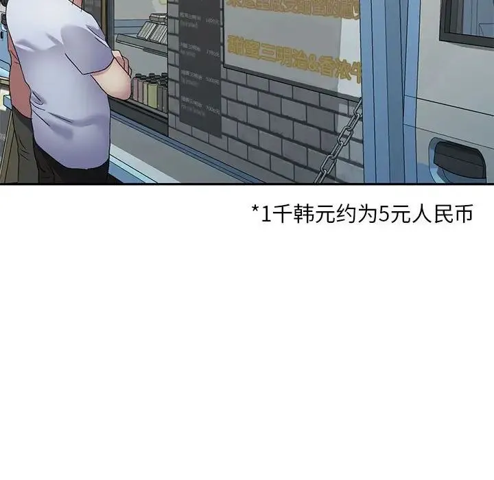 刺激的寄居生活 - 第39话 - page 38